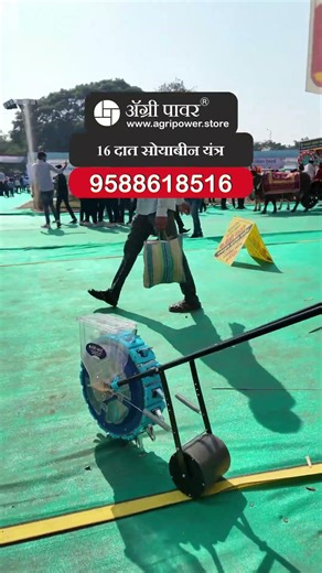 16 दात सोयाबीन टोकन यंत्र Agri Power Soyabin Dibbler