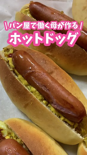カレーキャベツが美味しいホットドッグレシピ | 家庭料理動画