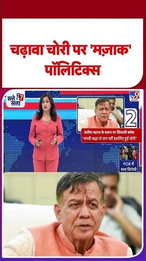 Ram Mandir Donation Scam: जिनका पैसा चोरी हुआ उन्होंने सच्ची भक्ती से दान नहीं किया- महाना