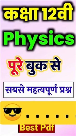 #video |Class 12 🔥Physics Most Important Questions 2026|board exam2026Most Important topics😎|