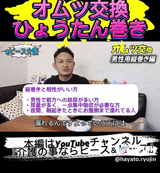 現場で使える男性ひょうたん巻き！こんな人にオススメ！オムツ交換もこれで完璧！ #オムツ交換 #男性巻き #ピース介護