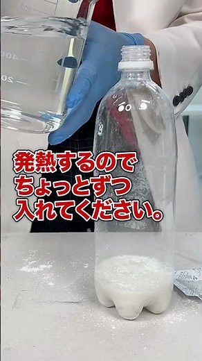 石灰水の作り方知ってますか？