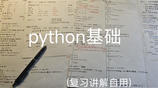 [期末]从零储备一小时讲完python基础