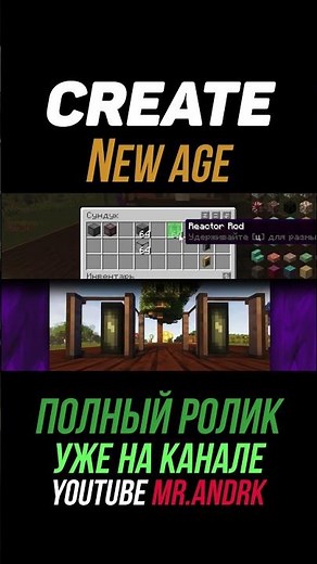 What is needed for a nuclear reactor. Create New Age 1.19.2-1.20.1 (minecraft / minecraft java ed...