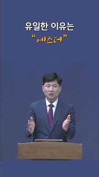 Busan Onnuri Church | “Have You Changed?” #1 [08.30.26.Sunday] | Busan Onnuri Church #shorts