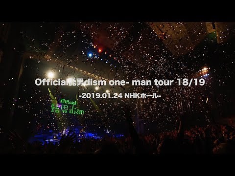［DVD/Blu-ray Digest］Official髭男dism one-man tour 18/19 (1/24 NHK Hall)