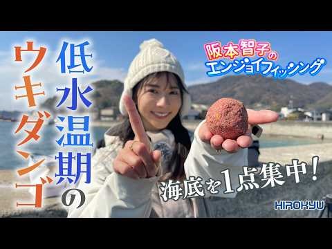 【ウキダンゴは冬もイケます】１匹釣りたいならチャレンジ！