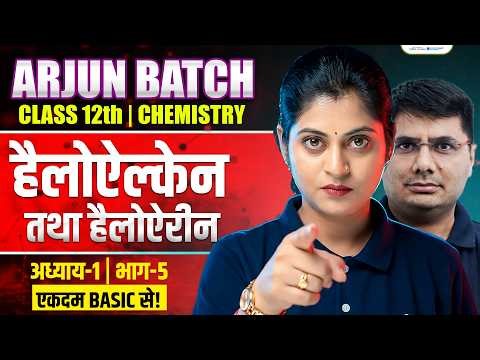 Introduction of Helo Alkene and Helo Arenes Class 12 | Class 12 Chemistry Chapter 6 | Arjun Batch
