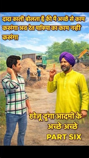 कालू ने छोड़ दिया रेत माफिया का काम 😳 | दादा जी का बड़ा फैसला | Part 6