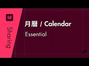 Indesign Sharing製作分享 – 月曆基礎 Calendar Essential (ID S1-01)