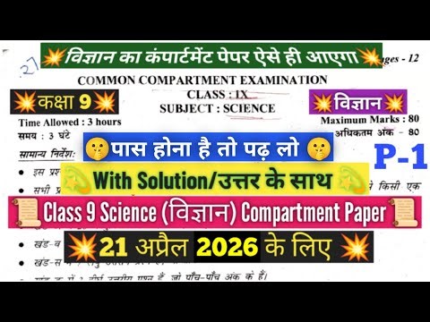 Class 9 science compartment paper 2026/class 9 science compartment paper solution 21/4/2026/cbse/doe