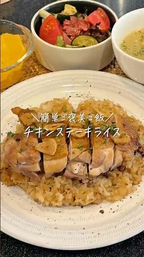 Chicken steak rice