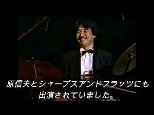 ★ゲスト出演★松本英彦(ts)ジミー竹内(ds)￼ディッキーズ・ドリーム/鈴木章治とリズムエース40周年記念コンサート/Dickie's Dream
