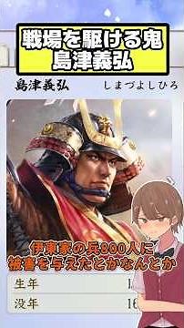 Shimazu Yoshihiro: The Demon of the Battlefield with Insane Vitality [Nobunaga's Ambition: Awaken...