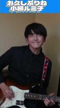 🎵 お久しぶりね🎵#guitar