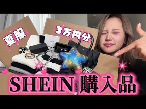 【SHEIN】購入品紹介✨素直に気になった物を買ってみた‼️大当たり🈶🈶