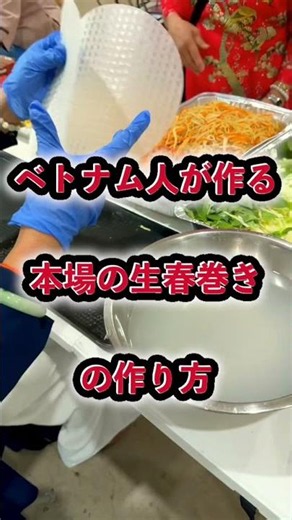 ベトナム人が作る本番のおいしい生春巻きの作り方 /How to make authentic Vietnamese spring rolls