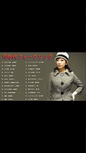 70年代 ヒット曲メドレー フォーク 昭和の名曲まとめ 💛 70年代フォークソング