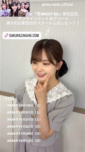 櫻坂46 本日9月9日から櫻坂46 16thSGオンラインミート＆グリートの第一次応募の受付がスタートしました！