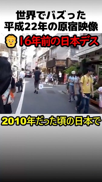 A video of Harajuku from 2010 that went viral worldwide.