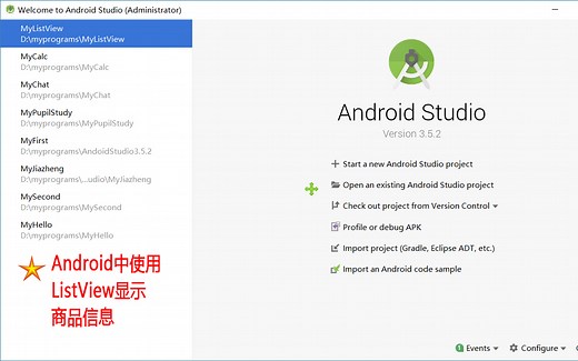 AS中使用ListView实现商品信息展示