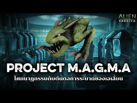 Unveiling the secrets of Project MAGMA: The origins of aliens in Alien Shooter.