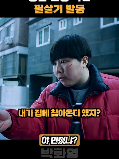 이거시 박화영 #박화영#넷플릭스 #티빙 #왓챠 #fyp