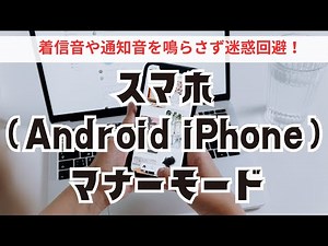How to set your smartphone's silent mode (silent mode) - explained for iPhone 16 and later, iPhon...