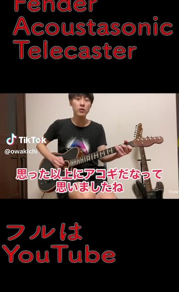 Fender Acoustasonic Telecasterレビュー動画