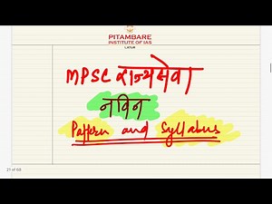 MPSC Rajyaseva New Pattern and Syllabus Marathi #mpsc #Maharashtra