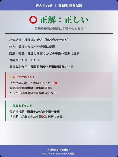 柴胡桂枝湯（さいこけいしとう） #登録販売者試験