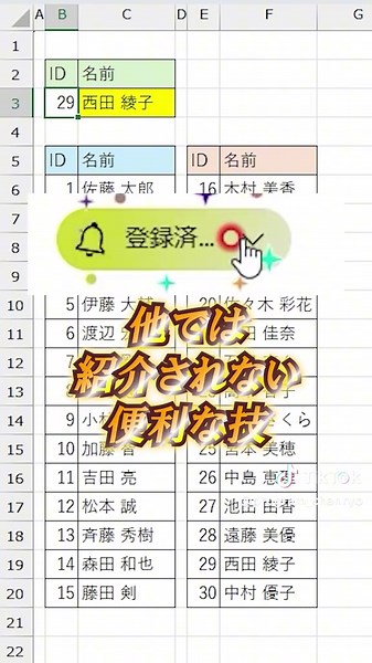 VLOOKUP関数で簡単に複数表を検索する方法