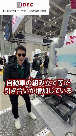 [Visiting the Robot Exhibition] We visited IDEC Factory Solutions!