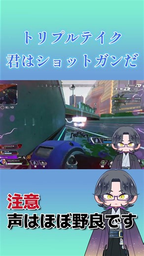 トリプルテイク今日から君はショットガンだ#shorts