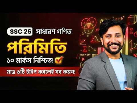 Measurement (Chapter 16) Best suggestion 🔥10 marks guaranteed if you type 6! SSC General Math | S...