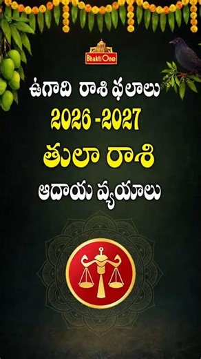ఉగాది తులా రాశి ఫలాలు 2026 – 2027 | Ugadi Tula Rashi Phalalu 2026 | Libra Horoscope 2026 #bhaktione