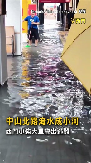 【雨彈炸台北】中山北路淹水成小河 西門町小強大軍竄出逃難 #Shorts