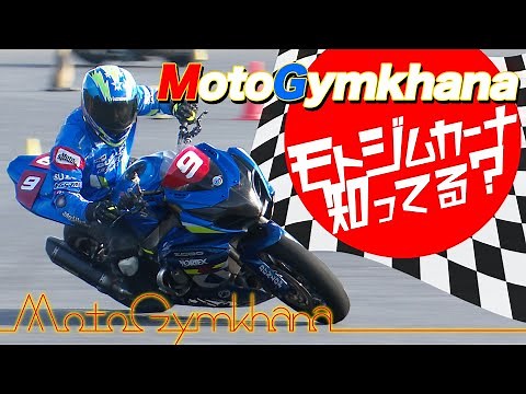 【PR】モトジムカーナの世界