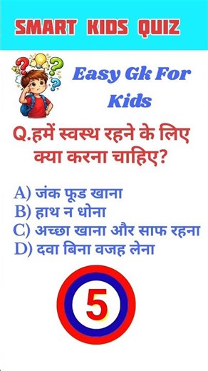 Smart kids quiz | GK | Gk in Hindi | GK quiz | #gk #gkquiz #kids #shorts #kidsquiz #ytshorts
