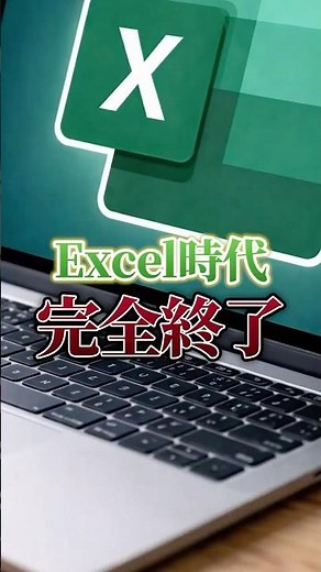 最近出たエクセルAIがヤバいです！日本語を5秒入れるだけで、あんな関数もこんな抽出も神です。使ってみたい人は最後チェックして👍 #仕事術 #業務効率化 #ExcelAI #Excel関数