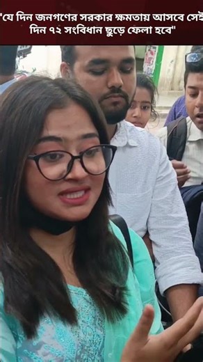 যে দিন জনগণের সরকার ক্ষমতায় আসবে সেই দিন ৭২ সংবিধান ছু্ড়ে ফেলা হবে : সুরভী | Dainik Deshbani