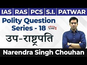 Polity Question Series -18 | उप-राष्ट्रपति | IAS | RAS | PCS | SI | Patwar