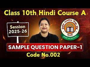 Class 10 Hindi Course A | Sample Question Paper 1 | CBSE 2025–26 | Complete Solution | Rupali Mam