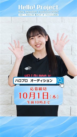 【私のオーディション】#杉原明紗 #モーニング娘。'26「ハロー！プロジェクト新メンバーオーディション2026」開催！