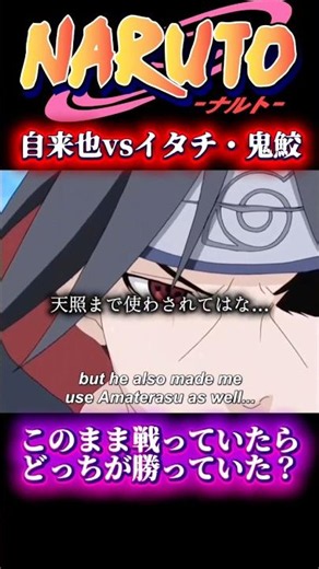 【NARUTO】 自来也vsイタチ&鬼鮫 天照 初披露シーン #naruto #ナルト #アニメ #anime #ナルト反応集