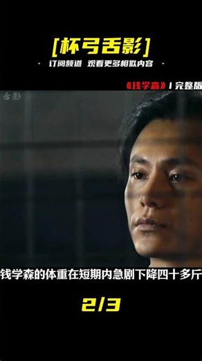 【深度解析+精講】五年歸國路艱險，十載礪劍戈壁灘。 #錢學森 #抖音精選 #劇情片 #電影評論 #影視 #劇情 #電影推薦