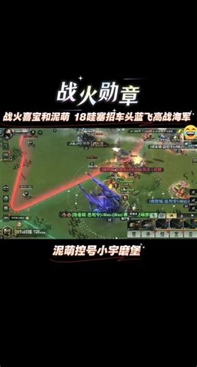 泥萌控号小宇磨堡 #战火勋章 #战火勋章创作激励计划 #喜宝和泥萌 #抖音acg新春会#破次元过新年