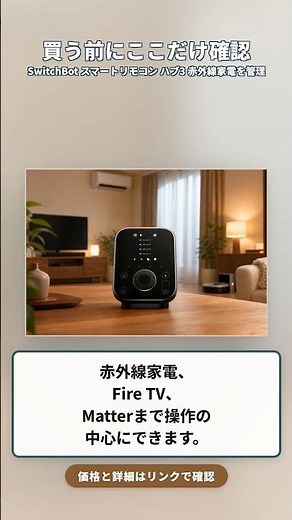 【商品レビュー】SwitchBot スマートリモコン ハブ3 赤外線家電を管理 Alexa - 2.4インチモニター付き スイッチボット 学習リモコン 温湿度計機能付き 光センサー付き リモートボタン