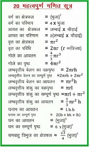 class 10 Math formula