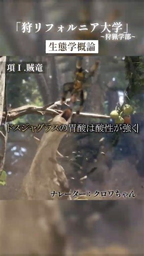 ドスジャグラスとは【狩リフォルニア大学 生態学概論】